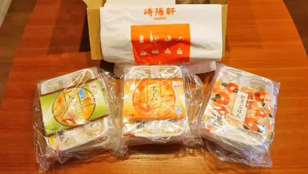 「横浜駅・崎陽軒「おうちで駅弁シリーズ ピラフ弁当」(630円)～“シルクロード”を思い浮かべて、我が家でピラフ駅弁！」の画像