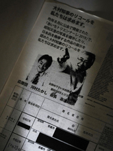 愛知県知事リコールの不正署名は「やっていた関係者の誰かが、表にわざと出した感じがする」辛坊治郎が推論
