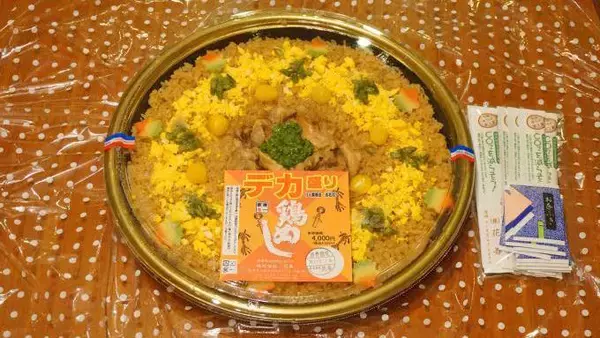 「大館駅「デカ盛り鶏めし」(4320円)～我が家でたっぷり存分にいただく大館の鶏めし！」の画像