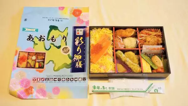 「新青森駅「あおもり彩り御膳」(1200円)～東北新幹線全通＆はやぶさデビュー10周年！」の画像