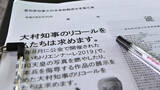 「愛知県知事リコール　不正署名バイト代“赤字”1000万円　これを負担した人物は」の画像1