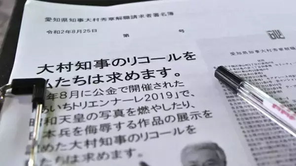 愛知県知事リコール　不正署名バイト代“赤字”1000万円　これを負担した人物は