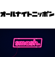 この春『”第3の”オールナイトニッポン』が誕生！ 新ブランド名・パーソナリティ発表の瞬間を「smash.」で生配信！
