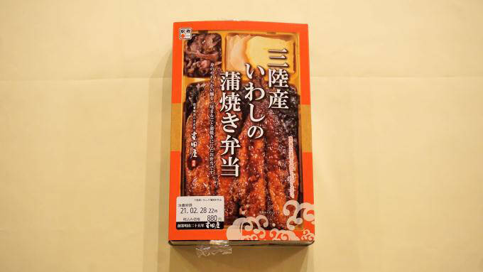 八戸駅「三陸産いわしの蒲焼き弁当」(880円)～八戸駅弁伝統の味が復活！