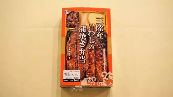 「八戸駅「三陸産いわしの蒲焼き弁当」(880円)～八戸駅弁伝統の味が復活！」の画像