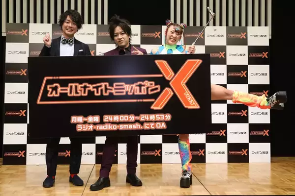 「オールナイトニッポン」新ブランド『オールナイトニッポンX（クロス）』パーソナリティ発表！