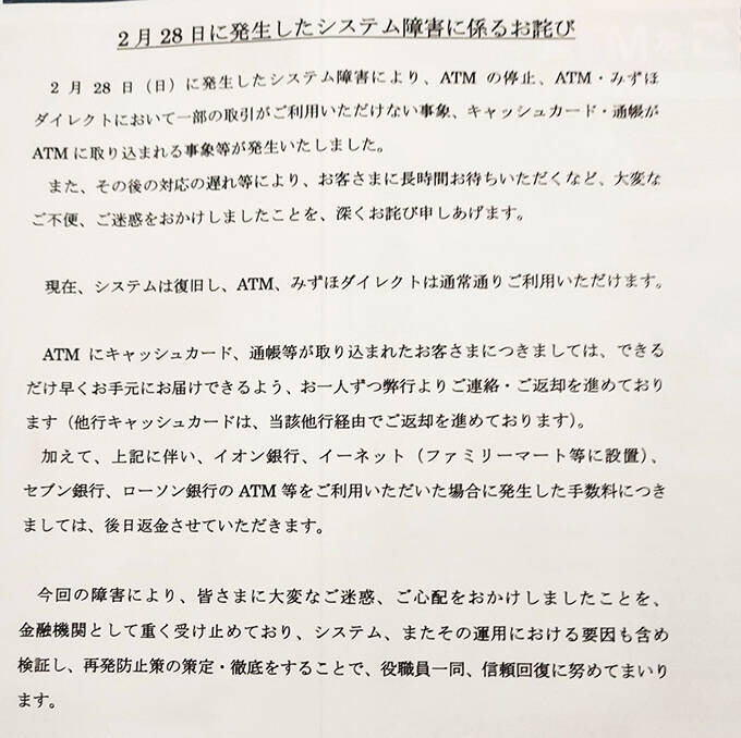 みずほ銀行の会見にみる 謝罪コミュニケーションの不変の法則 21年3月28日 エキサイトニュース 3 4