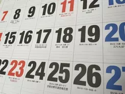 カレンダー の語源はお金のやりとり 月が見えた 21年3月28日 エキサイトニュース