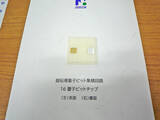 「次世代技術のキーワード……量子コンピュータ」の画像5