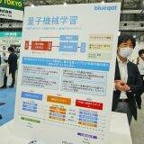 次世代技術のキーワード……量子コンピュータ