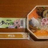 「あじさいの駅弁で気持ち華やか！　我が家にいても気分は「いざ、鎌倉」」の画像8