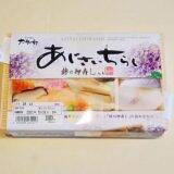 「あじさいの駅弁で気持ち華やか！　我が家にいても気分は「いざ、鎌倉」」の画像11
