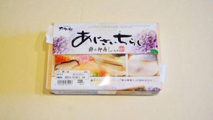 あじさいの駅弁で気持ち華やか！　我が家にいても気分は「いざ、鎌倉」
