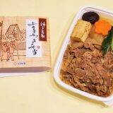 「「冷凍駅弁」をお取り寄せ！　老舗駅弁業者が続々参入」の画像18