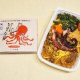 「冷凍駅弁」をお取り寄せ！　老舗駅弁業者が続々参入