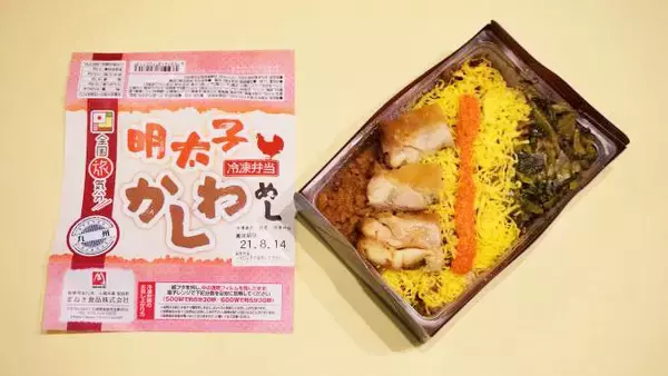 「冷凍弁当で全国縦断旅気分！　我が家で駅弁の“交流戦”？」の画像