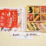 「鳥取の冷凍駅弁が、アナタの家呑みを応援！」の画像15