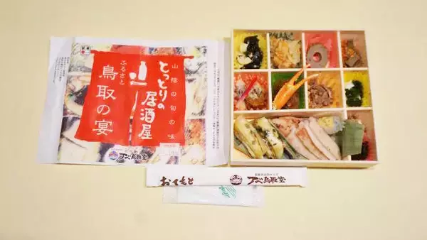 鳥取の冷凍駅弁が、アナタの家呑みを応援！