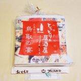 鳥取の冷凍駅弁が、アナタの家呑みを応援！