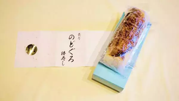 「特上のどぐろ冷凍駅弁を、大切な方への贈り物に！」の画像