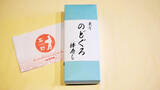 「特上のどぐろ冷凍駅弁を、大切な方への贈り物に！」の画像4