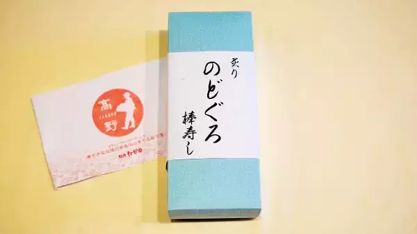 「特上のどぐろ冷凍駅弁を、大切な方への贈り物に！」の画像