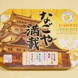 「1つでしっかり“オイシイ”！　名古屋めし満載の駅弁」の画像11