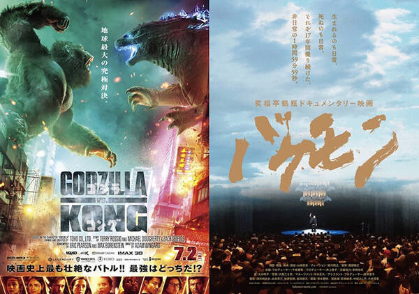 ゴジラvsコング バケモン 小栗旬がハリウッド初進出 笑福亭鶴瓶が映画館にエール 21年7月3日 エキサイトニュース