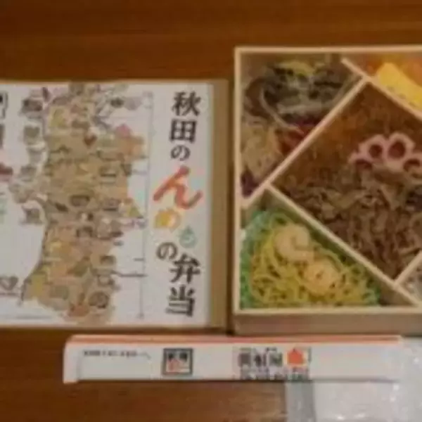 「いまだけの駅弁で楽しめる！　秋田の「うまいもの」」の画像