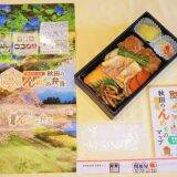 いまだけの駅弁で楽しめる！　秋田の「うまいもの」