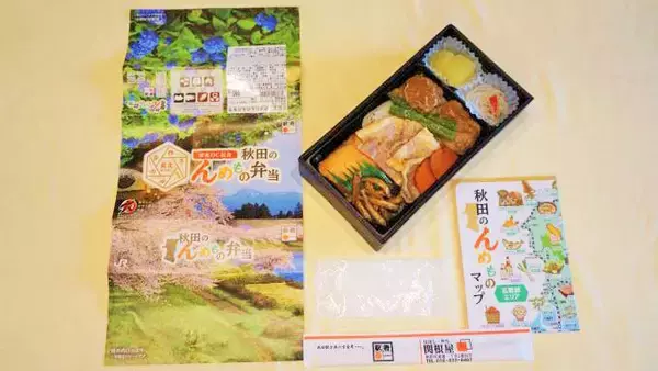 「いまだけの駅弁で楽しめる！　秋田の「うまいもの」」の画像