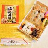 名古屋で親しまれている“焼売”が駅弁になった理由