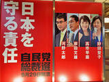 「自民党総裁選 いよいよ投開票　候補者4人の政策をチェック」の画像2