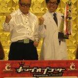 「ぺこぱ・松陰寺「みんな凄かったじゃん！」　キングオブコントのクオリティを観て溢れた“リスペクト”と“プレッシャー”」の画像2