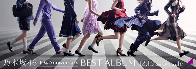 乃木坂46の新曲　先行配信決定