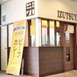 米原の新名物！　老舗駅弁屋さんが本気でつくる「カレー」とは？