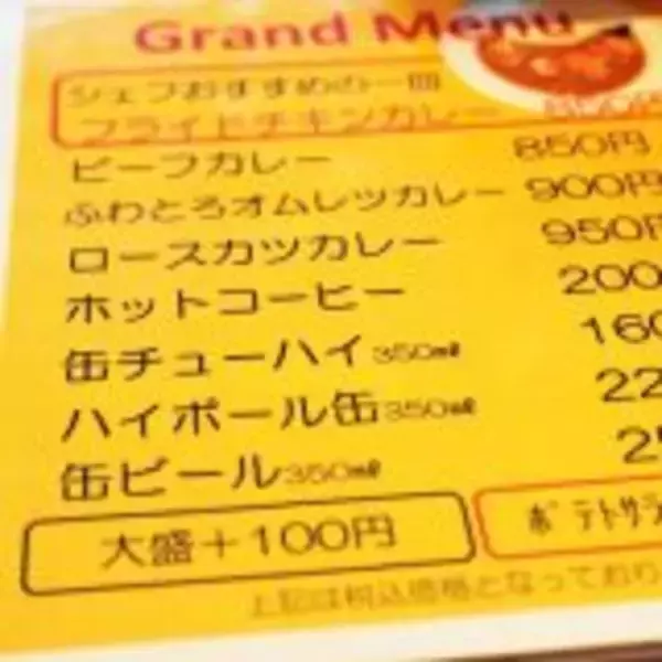「米原の新名物！　老舗駅弁屋さんが本気でつくる「カレー」とは？」の画像
