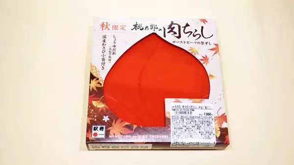 「岡山駅弁にイロイロな色の「桃」が登場している背景にあるものは？」の画像