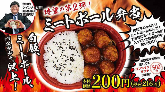 200円の「ミートボール弁当」登場！　「しかし、デフレではない」辛坊治郎がその背景を解説