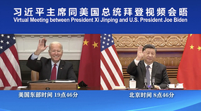バイデン政権はどのように中国を突破しようとしているのか 　～米中首脳会談