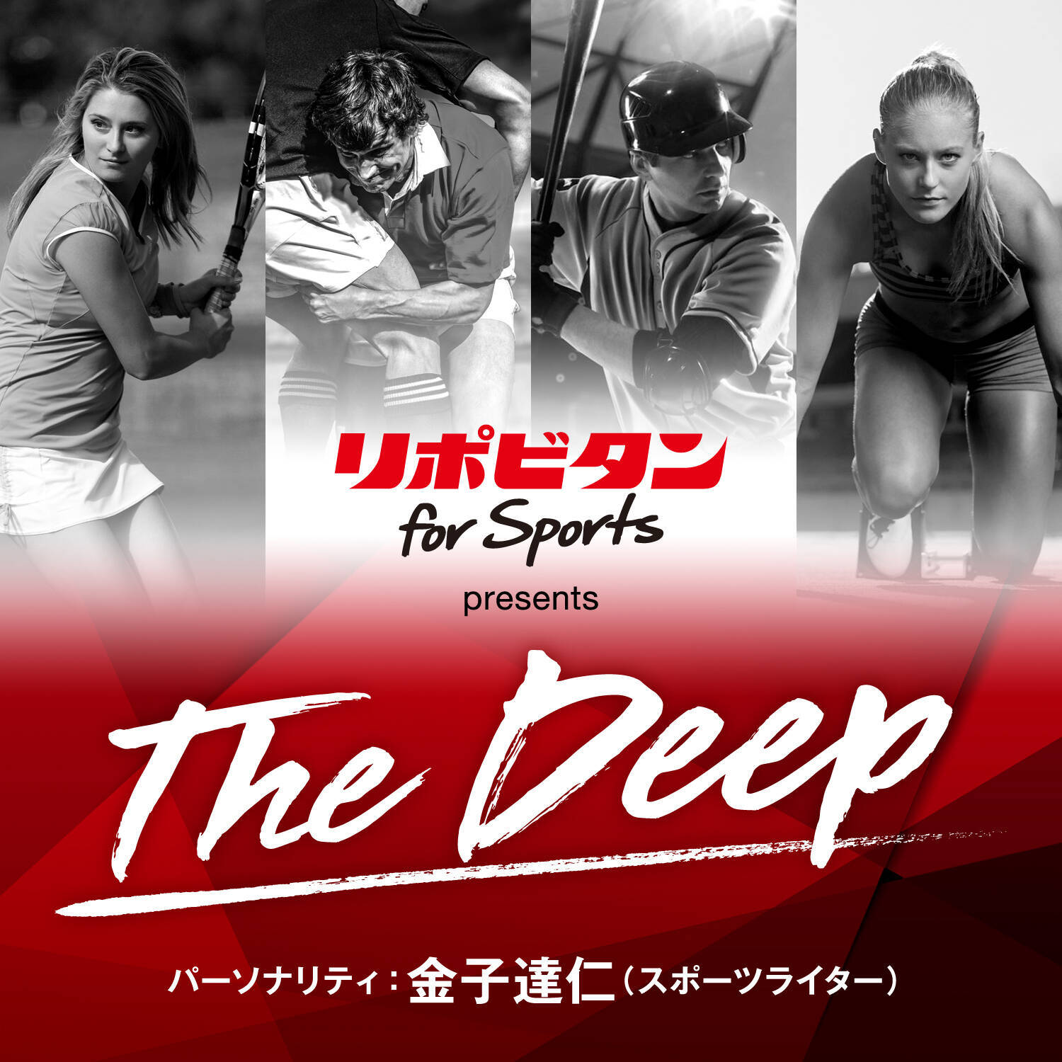 大田泰示選手の出演決定！ 来季はどこでプレーするのか？ 今の心境とは？ さらに新庄ビッグボスの新体制についても語る！