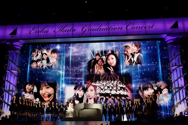 「乃木坂46 生田絵梨花　“全力”の卒業コンサート、大盛況の中終了」の画像