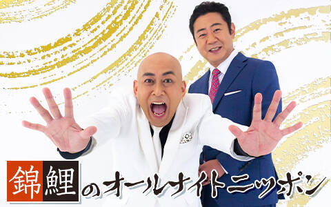 M-1王者・錦鯉、THE W優勝・オダウエダが“オールナイトニッポン”に登場！ お笑い賞レースチャンピオン降臨