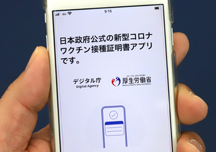 「初めてのデジタル庁のちゃんとした仕事」コロナワクチン接種証明アプリ運用始まる