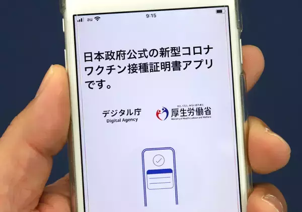 「初めてのデジタル庁のちゃんとした仕事」コロナワクチン接種証明アプリ運用始まる