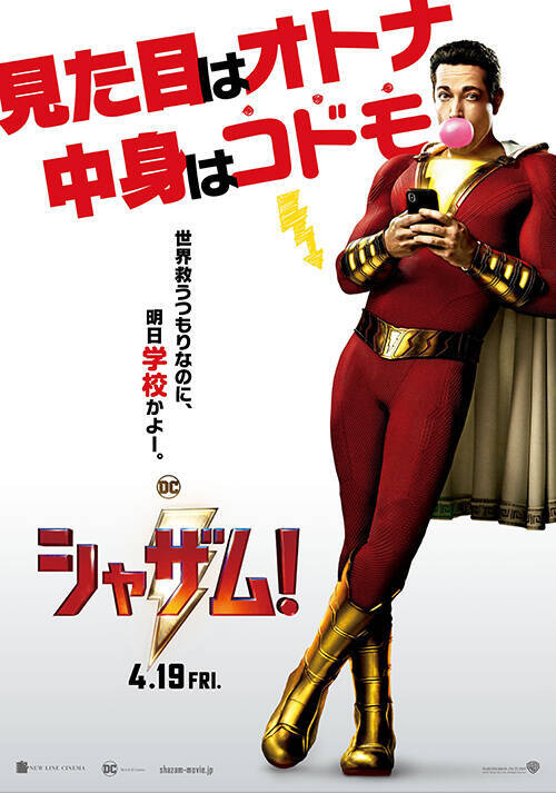 声優・緒方恵美と阪口大助が登場！ 「菅田将暉のオールナイトニッポン」で映画「シャザム!」スペシャル開催