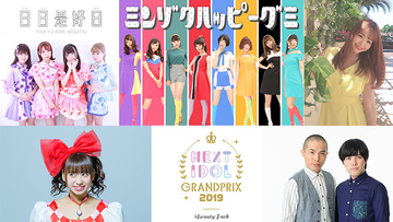 「オールナイトニッポン」とライブ配信アプリ「MixChannel」のコラボ企画第二弾！「NEXT IDOL GRANDPRIX 2019」とコラボした特別番組