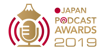 “今、絶対に聴くべきPodcast見つけよう” 日本初「JAPAN PODCAST AWARDS」開催決定、本日12/20よりエントリー受付開始