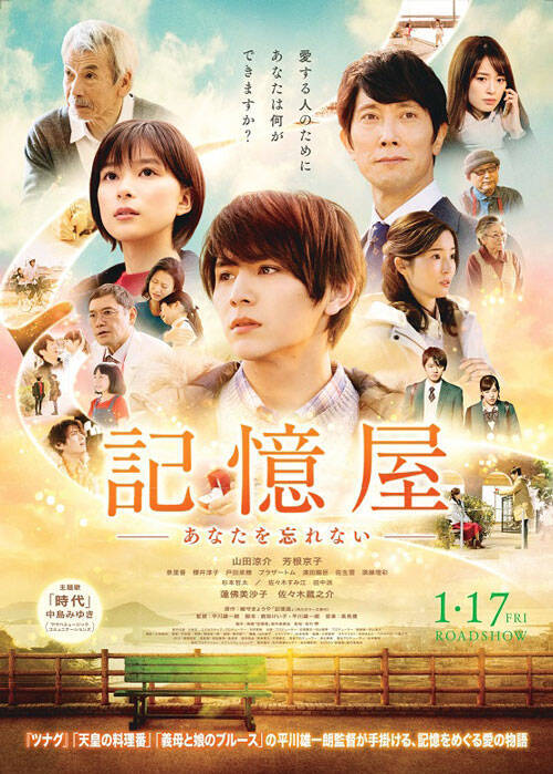 Hey! Say! JUMP 山田涼介、ラジオ単独パーソナリティ初挑戦！