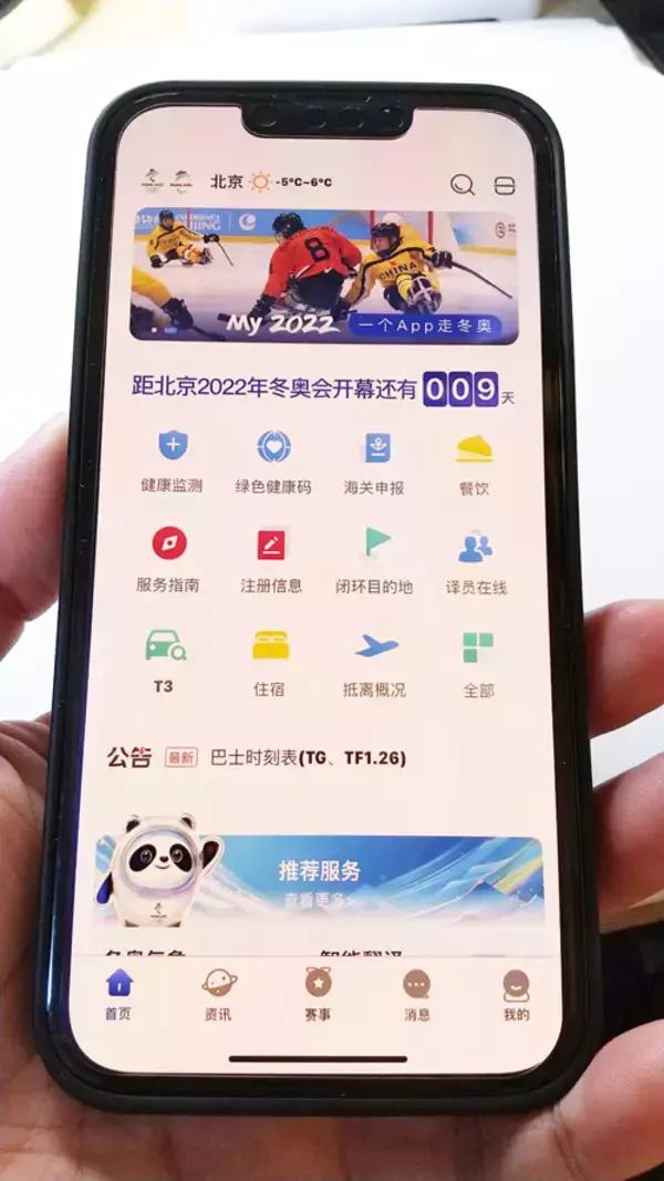 アナウンサーの個人情報も危険？　セキュリティ欠陥疑惑の「北京五輪アプリ」は取材陣も義務